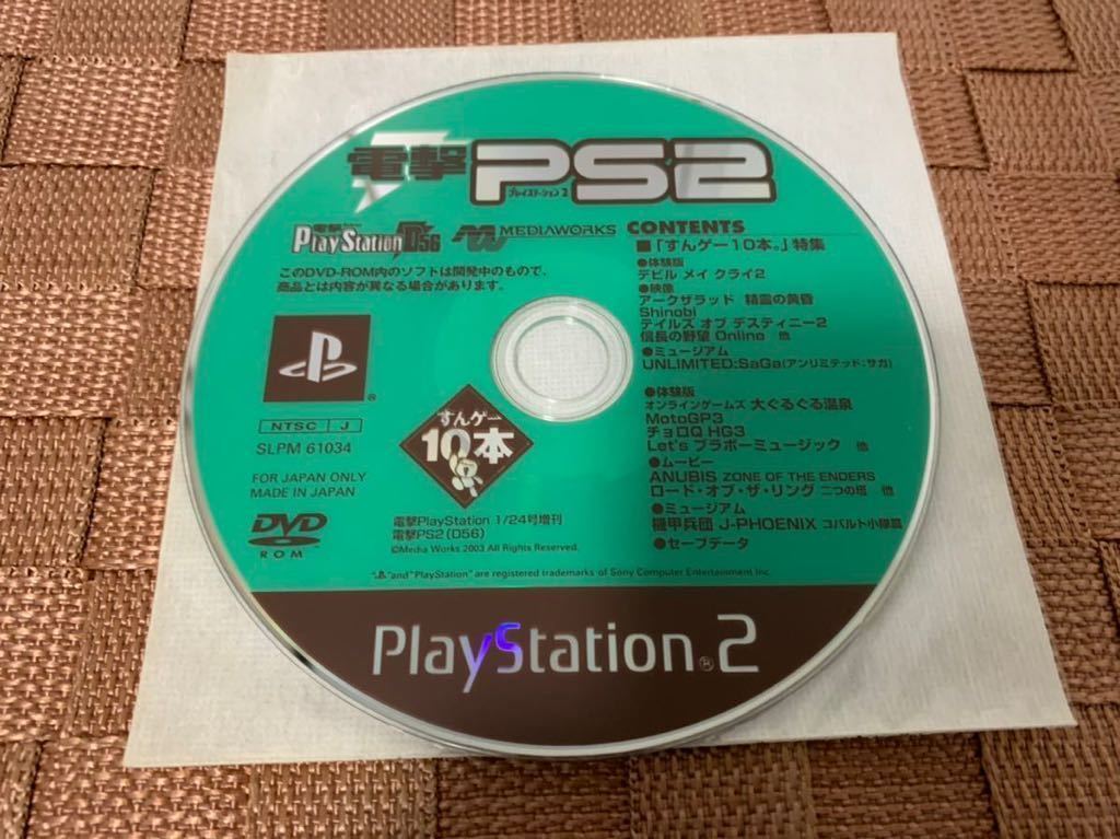 PS2体験版ソフト 電撃プレイステーションD56 SLPM61034 DEMO DISC PlayStation デビルメイクライ 2 MotoGP 3 大ぐるぐる温泉 チョロQ HG3