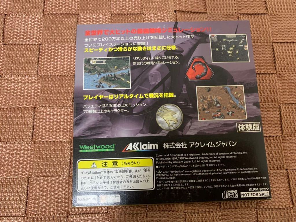PS体験版ソフト コマンド＆コンカー コンプリート 体験版 非売品 プレイステーション PlayStation DEMO DISC SLPM80222 command conquer