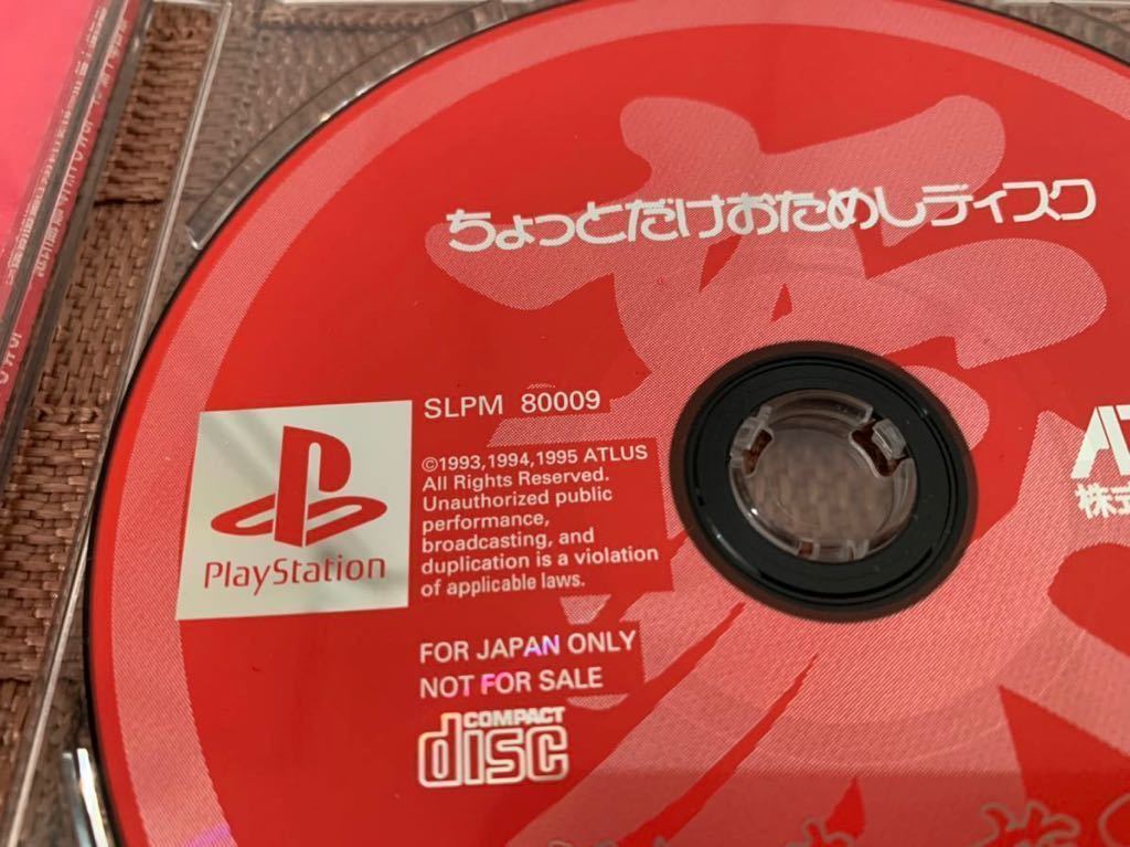 PS体験版ソフト 豪血寺一族 2 ちょっとだけ最強伝説 ちょっとだけ