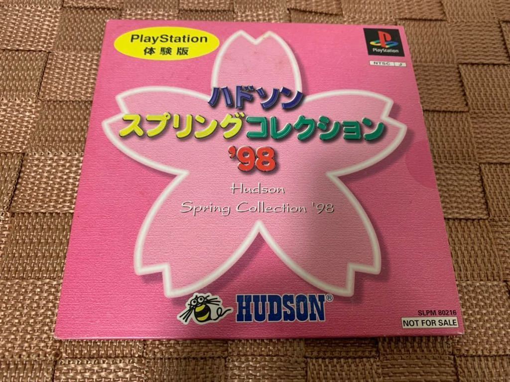 PS体験版ソフト ハドソン スプリングコレクション'98 非売品 お嬢様伝説ユナ、桃太郎電鉄、ボンバーマン プレイステーション SLPM80216