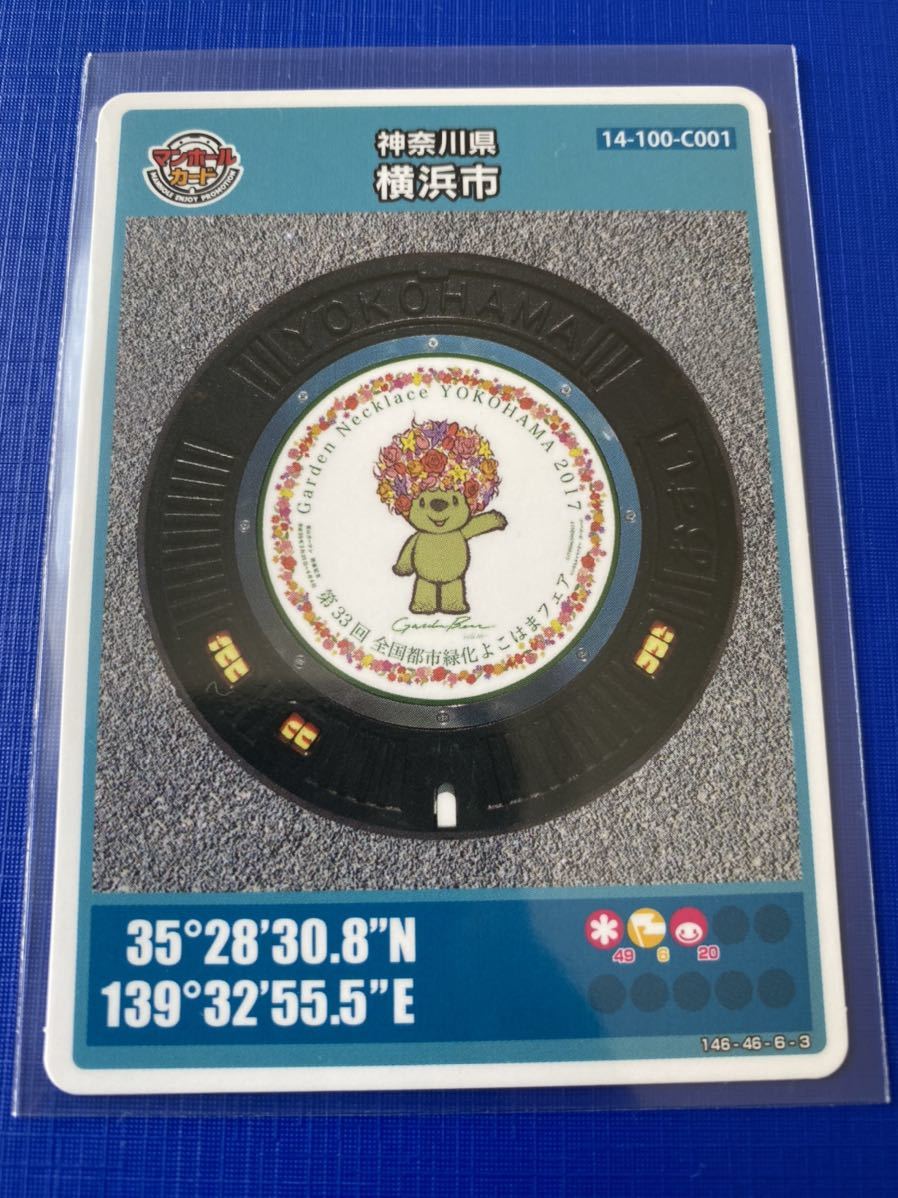 マンホールカード 第2弾 神奈川県横浜市 A001-001 匿名配送 - カード