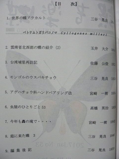 11560円 誤苦楽蝶 (世界の蝶保存会 ・ 愛媛県 1994年~)1~50 11560円 誤苦楽蝶 (世界の蝶保存会 ・ 愛媛県 1994年~)1~50
