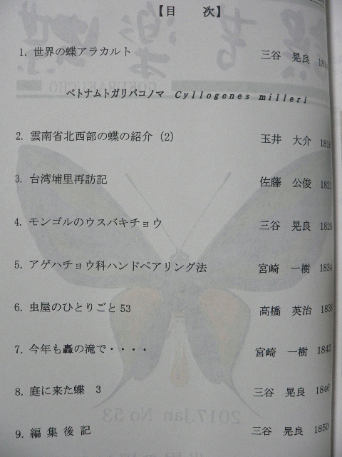 誤苦楽蝶 （世界の蝶保存会 ・ 愛媛県　1994年～）1～50,53号セット 昆虫　蝶　甲虫　_画像2