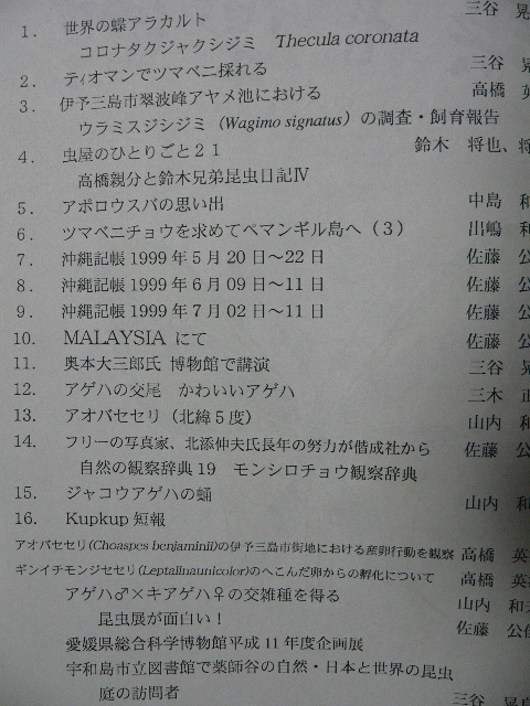 誤苦楽蝶 （世界の蝶保存会 ・ 愛媛県　1994年～）1～50,53号セット 昆虫　蝶　甲虫　_画像8