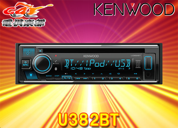 ヤフオク! - ケンウッドU382BTアレクサ(Alexa)搭載CD/US...