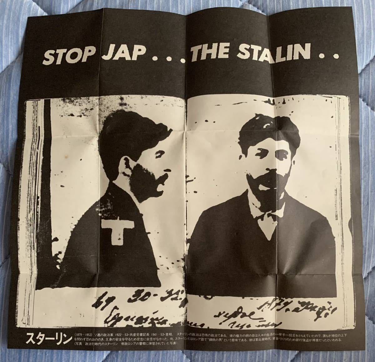 未使用品　ザ・スターリン　STOP JAP NAKED　アナログレコードLP 7