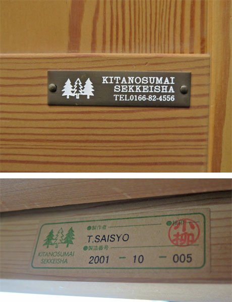 ◎北の住まい設計社 パイン材 キャビネット / kitanosumai ◎北の住まい設計社 パイン材 キャビネット / kitanosumai