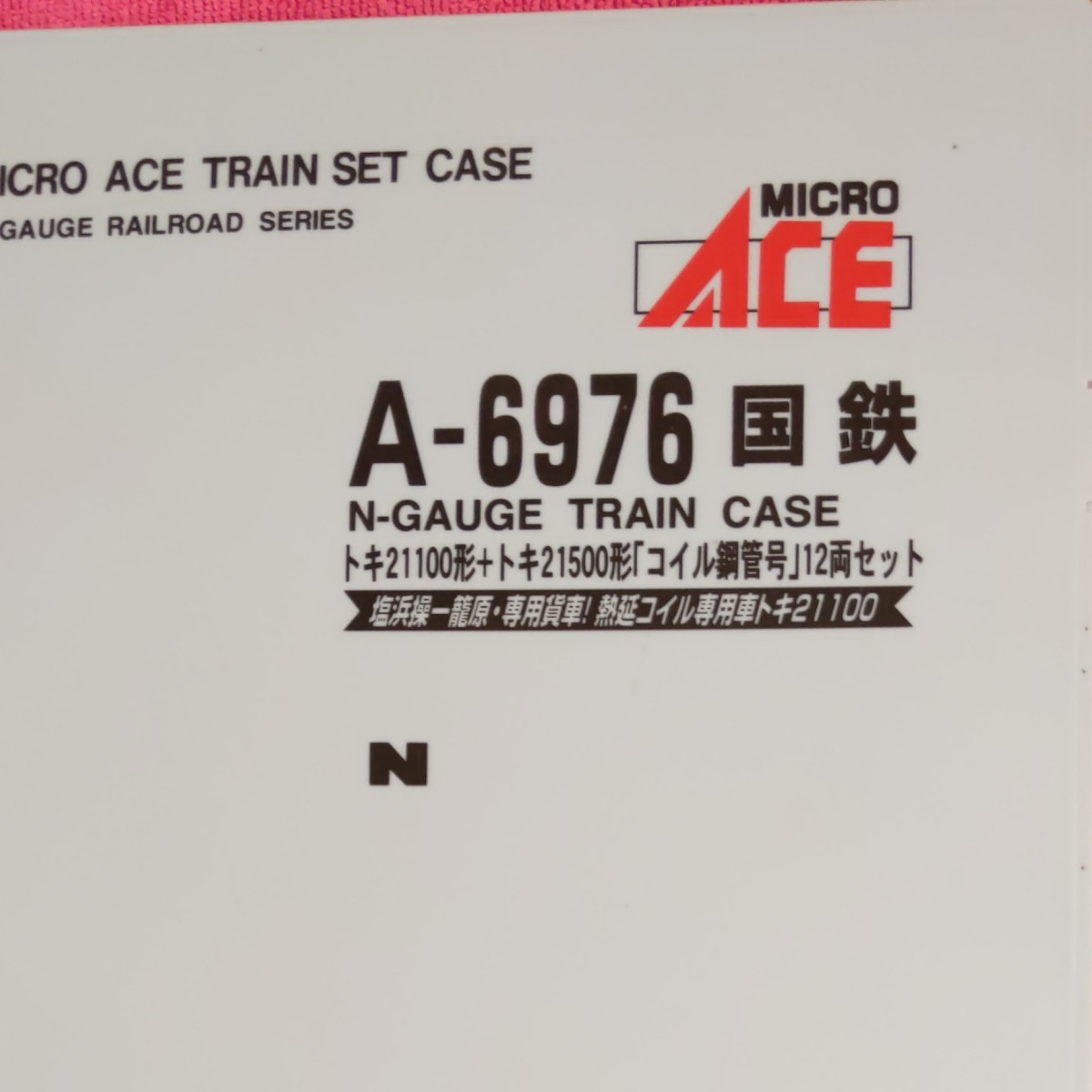 マイクロエース Nゲージ 国鉄 トキ21100+トキ21500 「コイル鋼管号