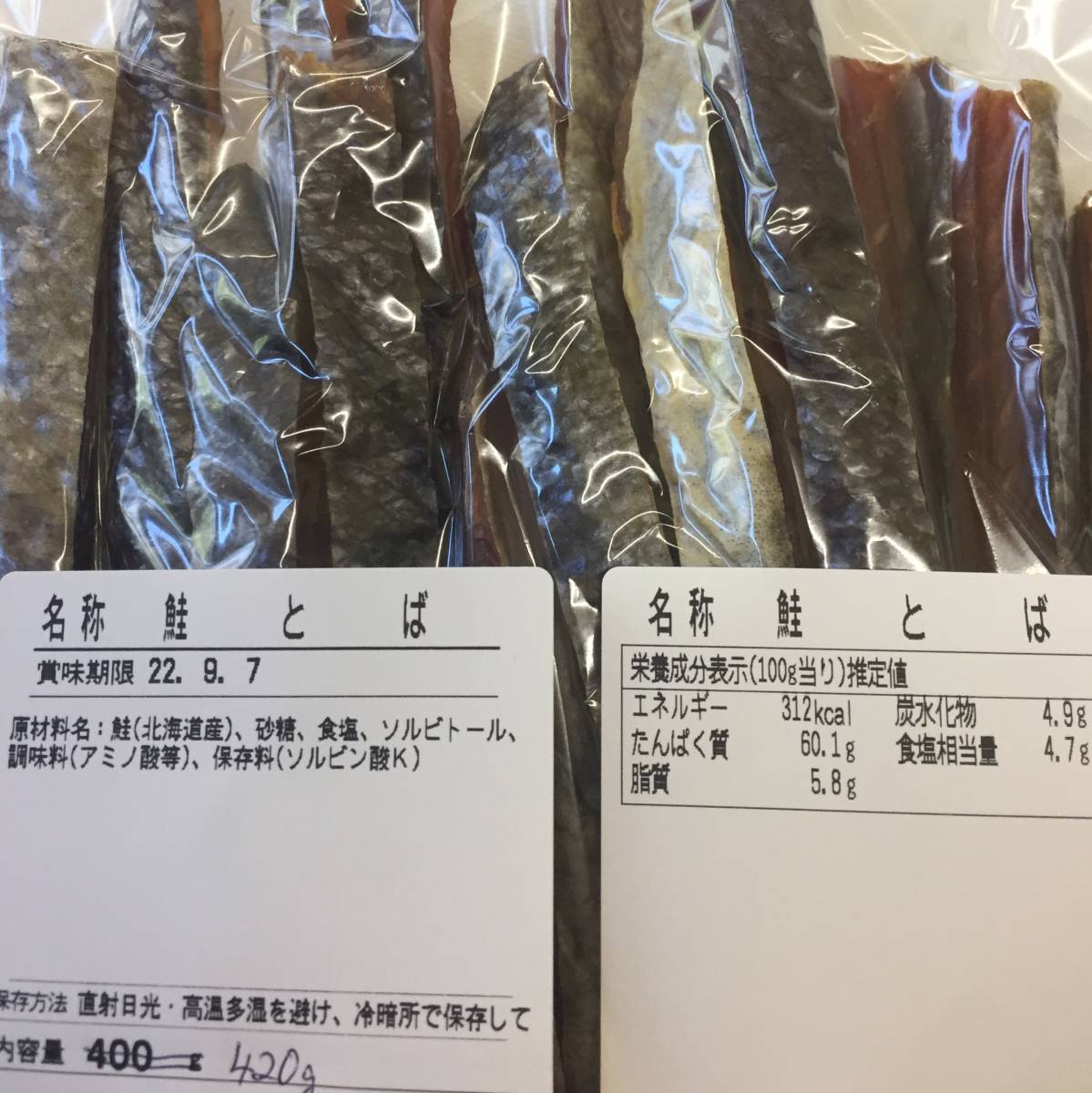 北海道産 鮭とば 鮭トバ たっぷり 420g するめ いか スティック ソーメン おやつ ジャーキー おつまみ 珍味_画像3