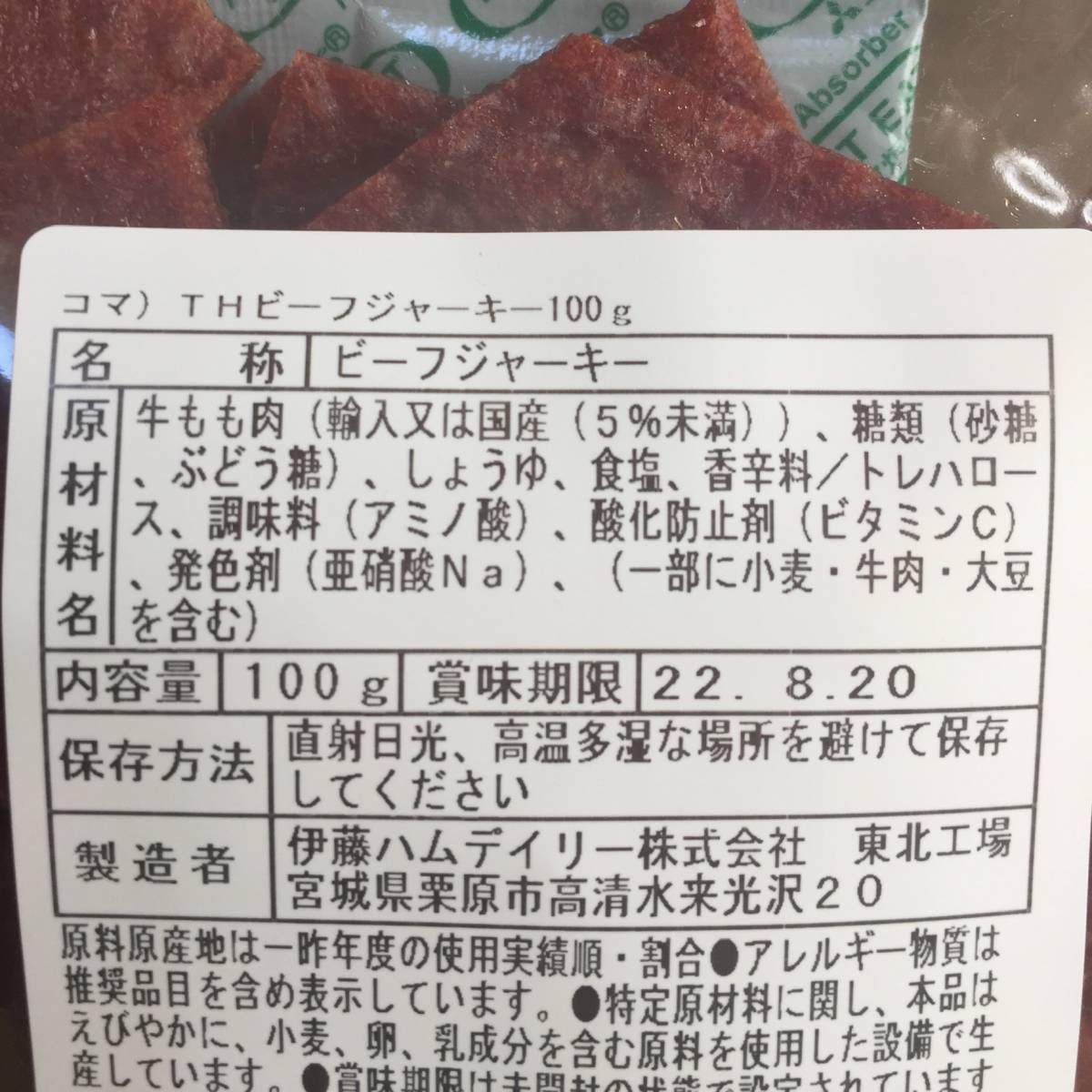 伊藤ハム ビーフジャーキー 300g 乾物 おつまみ おやつ サラミ 珍味 スティック するめ いか ソーメン_画像3