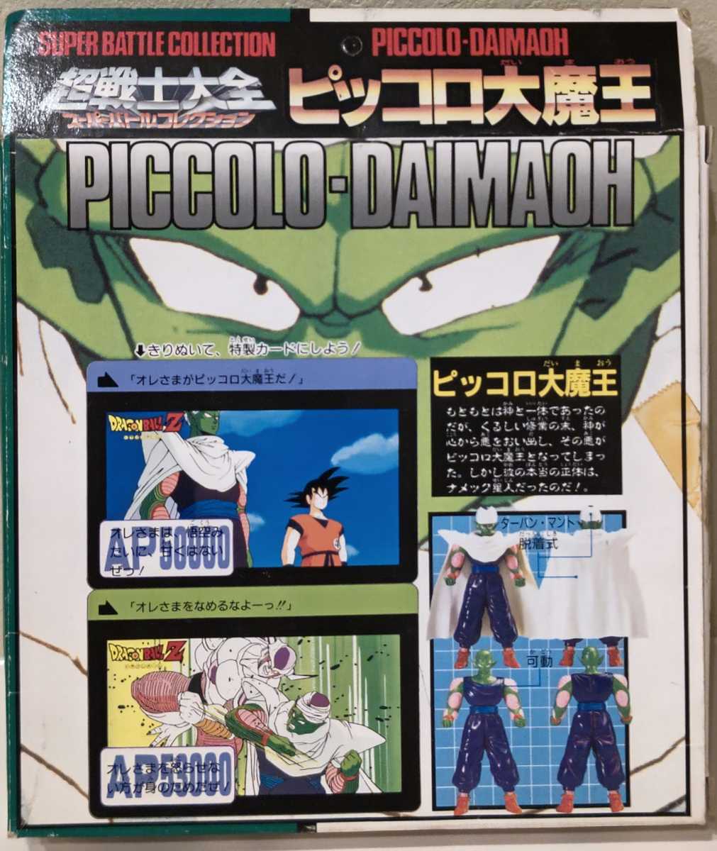 ドラゴンボール Z 超戦士大全 スーパーバトルコレクション Vol.3 