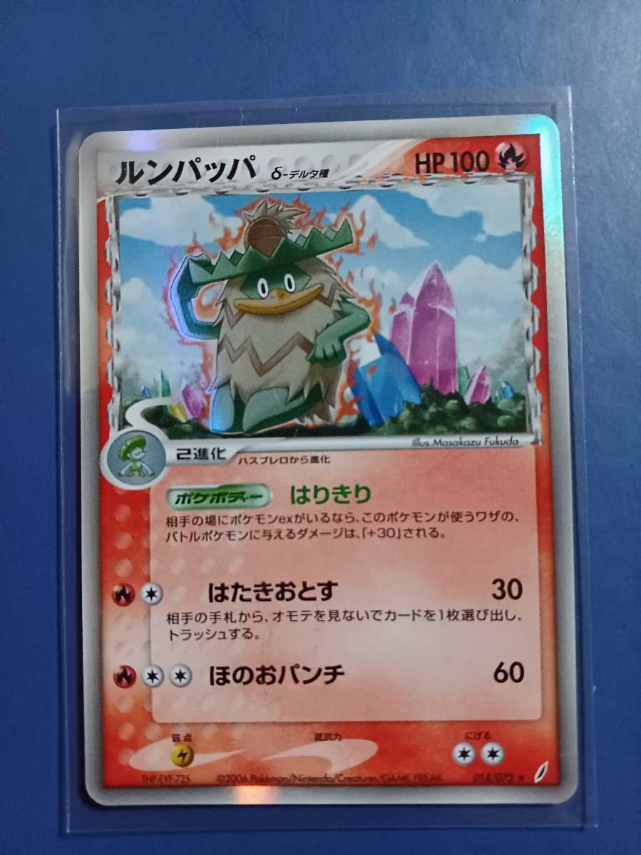 ポケモンカード ルンパッパ キラ D デルタ種 ポケボディー はりきり その他 売買されたオークション情報 Yahooの商品情報をアーカイブ公開 オークファン Aucfan Com ポケモンカード ルンパッパ キラ D デルタ種 ポケボディー はりきり その他 売買されたオークション情報 Yahooの商品情報をアーカイブ公開 オークファン Aucfan Com