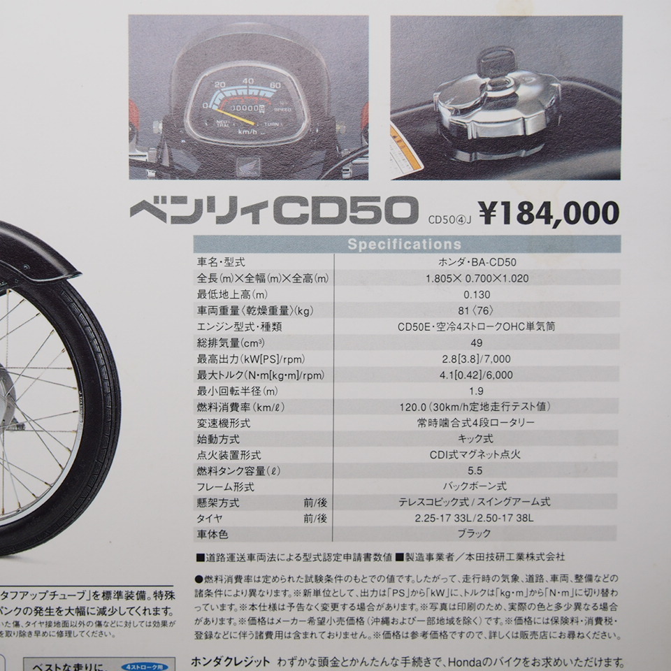  Honda HONDA Benly CD50 type A4 catalog pamphlet.