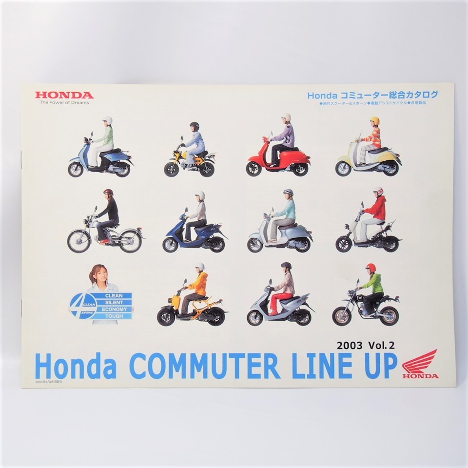 HONDA ホンダ コミューターラインナップカタログ 2003年/Vol.2 総合パンフレット_画像1