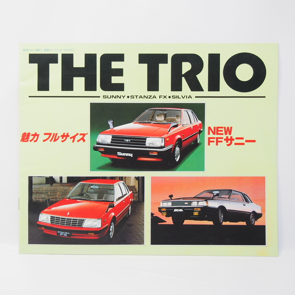 NISSAN 日産 THE TRIO 3車種ラインナップカタログ サニー/スタンザ/シルビア 希少当時物_画像1
