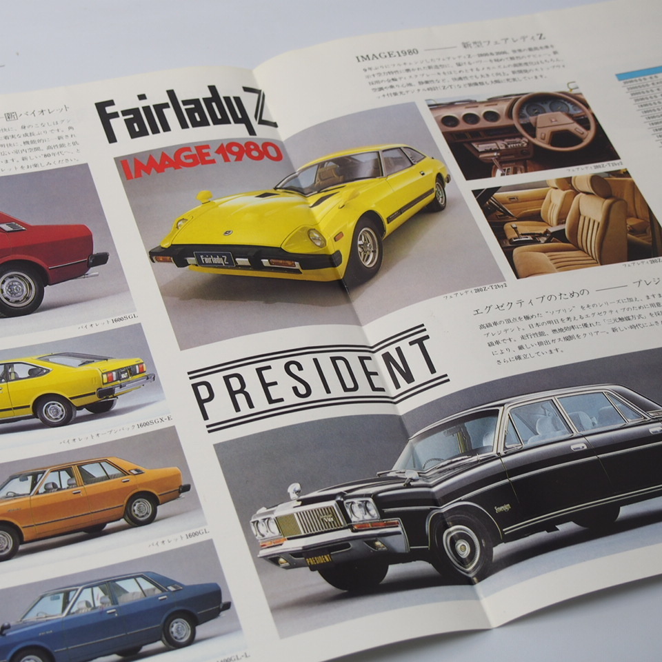 日産 NISSAN ラインナップカタログ 昭和54年 ブルーバード/バイオレット/フェアレディZ/プレジデント他 希少当時物_画像3