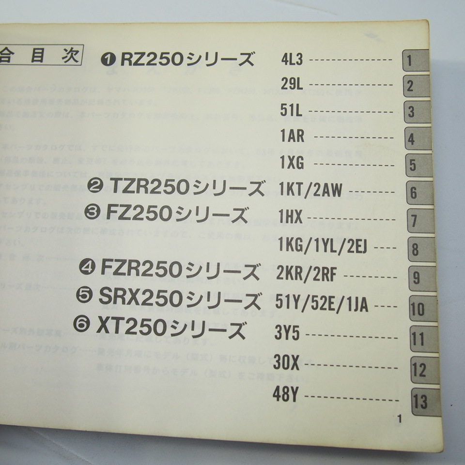 88 год RZ250/ 2 колесо машина обобщенный каталог запчастей 250cc сборник RZ250/TZR250/FZ250/FZR250/SRX250/XT250/4L3/29L/51L/1AR/1XG/1KT/2AW/1HX список запасных частей 