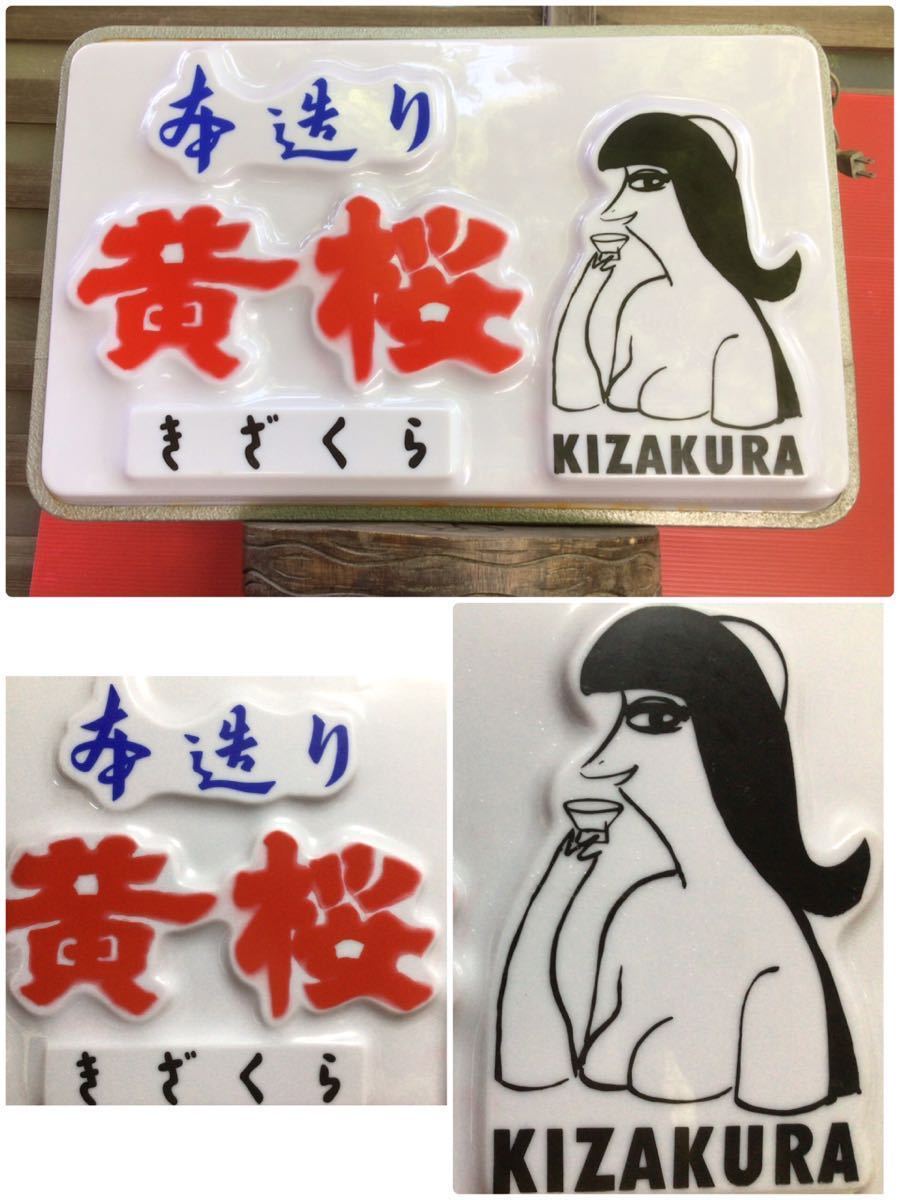 Yahoo!オークション - 希少/当時物/黄桜/美品/両面/電光看板 Yahoo!オークション - 希少/当時物/黄桜/美品/両面/電光看板