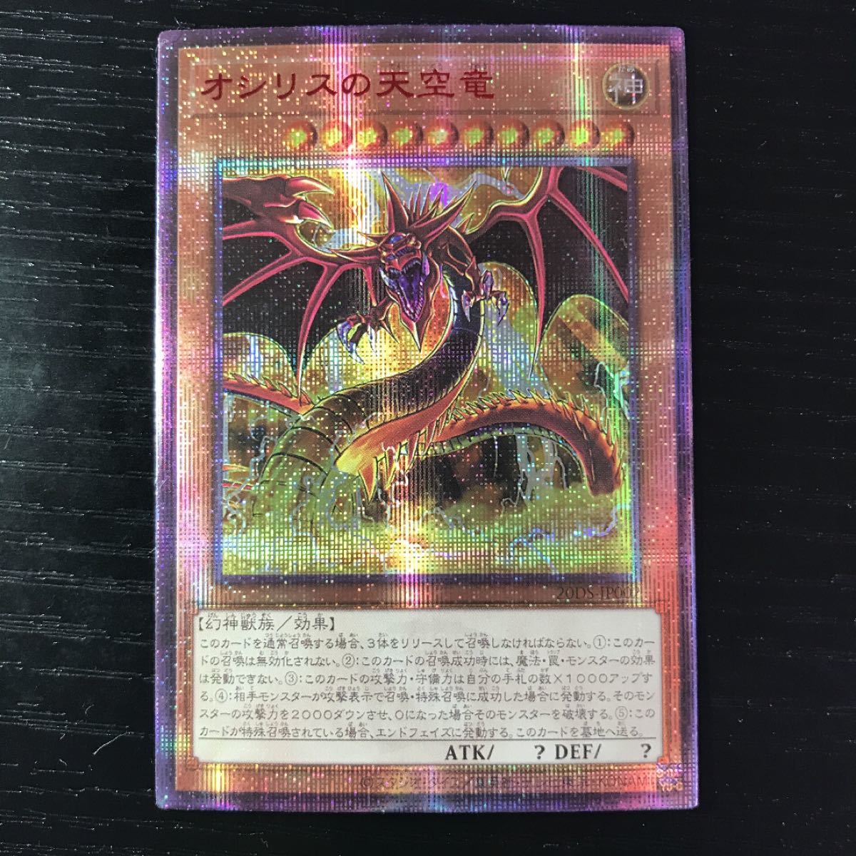 美品】遊戯王 三幻神 絵違いイラスト ラー オベリスク オシリス 美品】遊戯王 三幻神 絵違いイラスト ラー オベリスク オシリス