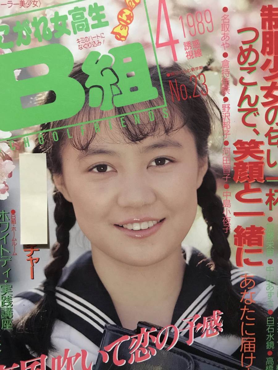 Yahoo!オークション - あこがれ女高生B組 椎名かほ - その他 Yahoo!オークション - あこがれ女高生B組 椎名かほ - その他
