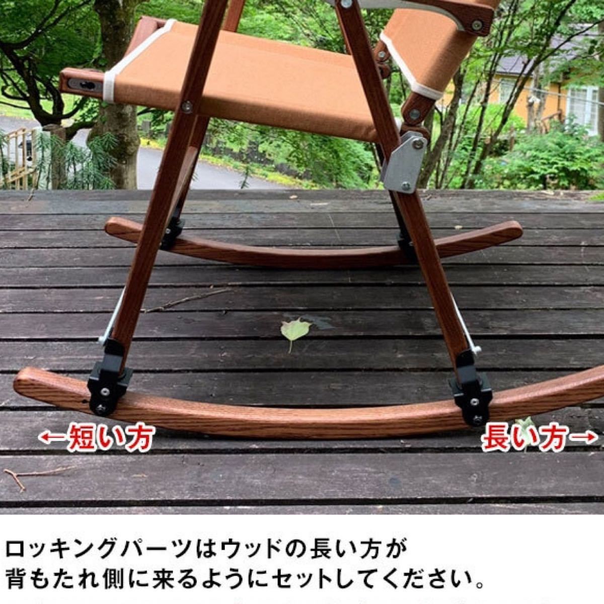 カーミットも可 BLACK DESIGN ローチェア用 ロッキングフット