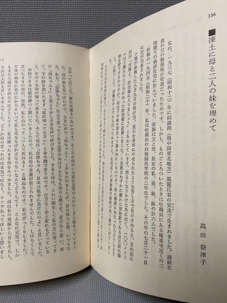 中国残留孤児の手紙　父よ母よ我が祖国よ　山村文子・相坂百合子・高田奈津子◆1981年(昭和56年)初版：朝日新聞社・戦後の悲劇_画像8