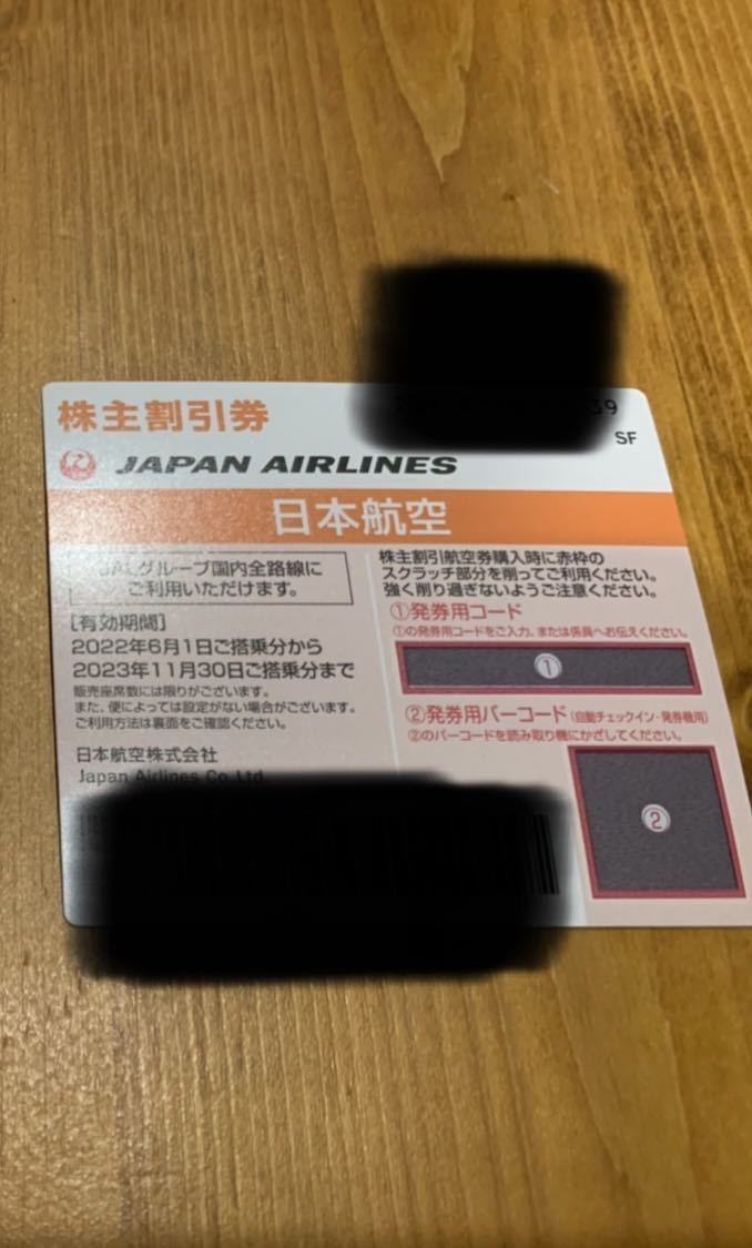 日本航空JAL 株主優待券　1枚　2023年11月30日まで有効 _画像1