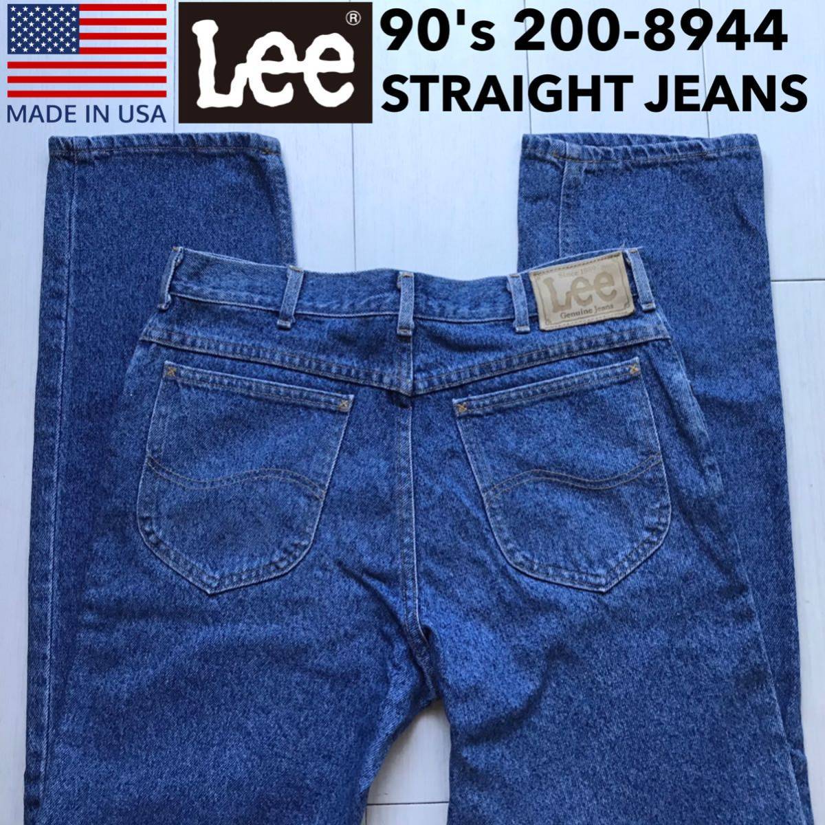 【即決】W32 Lee200-8944 アメリカ製 ストレートデニムパンツ 90年代 絶版 ユニオンチケット付 MADEI N USA ジッパーフライ 綿100%デニム