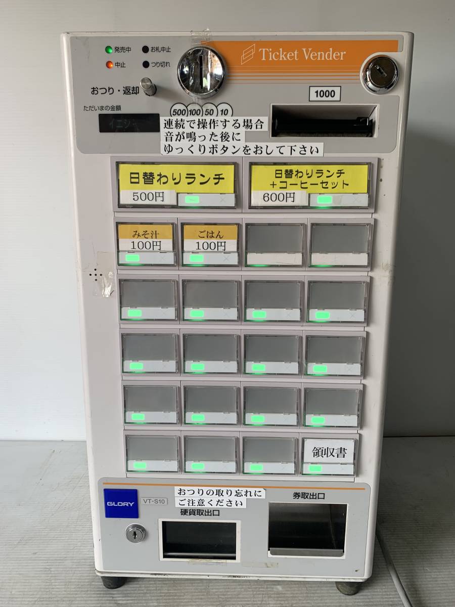 値下げ❗️グローリー 券売機 架台 ＶＴ-Ｓ１０-