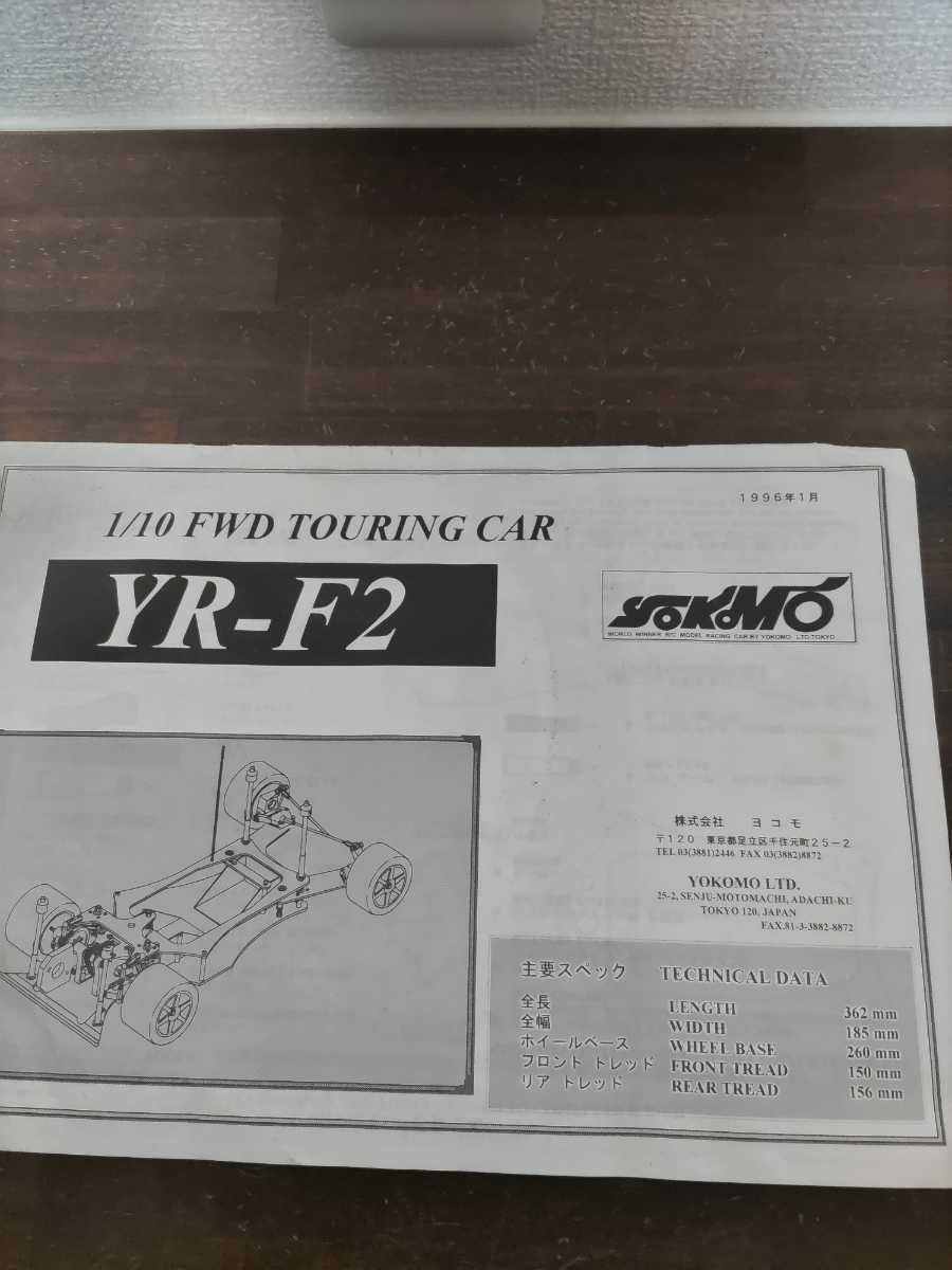 ヨコモ YR-F2 FFツーリングカーシャーシ当時物 | www.sejfolheados.com.br