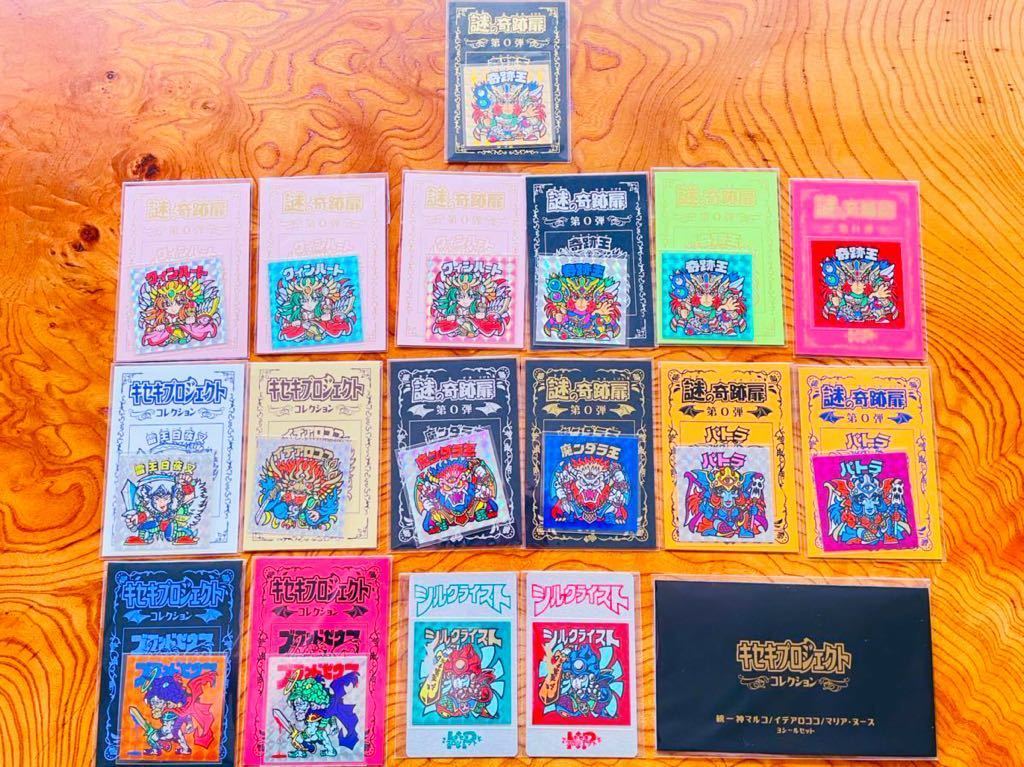 キセキプロジェクト 17点セット 奇跡王 クィンハート 自作シール