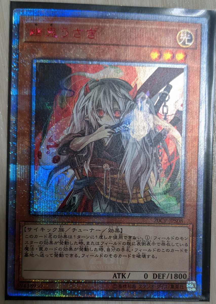 遊戯王 幽鬼うさぎ 20th シークレット bpbd.kendalkab.go.id