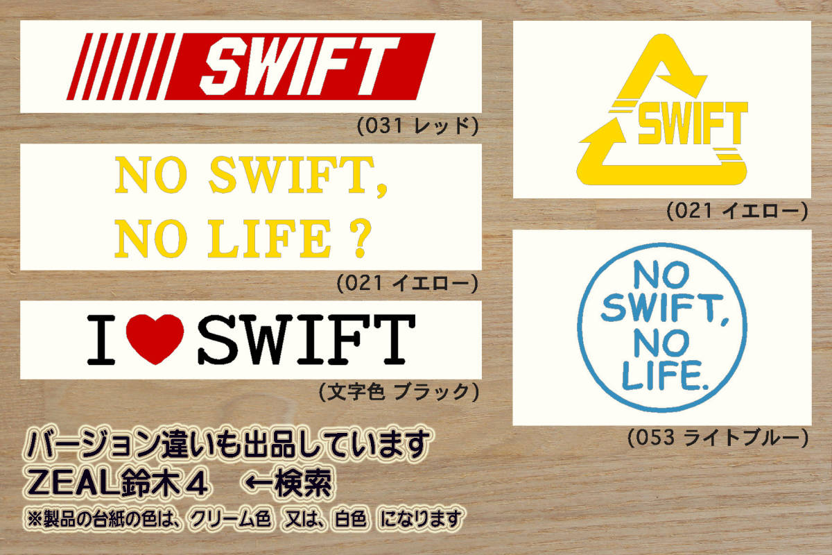 バーコード SWIFT ステッカー スイフト_スポーツ_RS_t_ターボ_SG_スイスポ_JWRC_ZC33S_ZC32S_ZC31S_改_チューニング_カスタム_ZEAL鈴木4_画像3