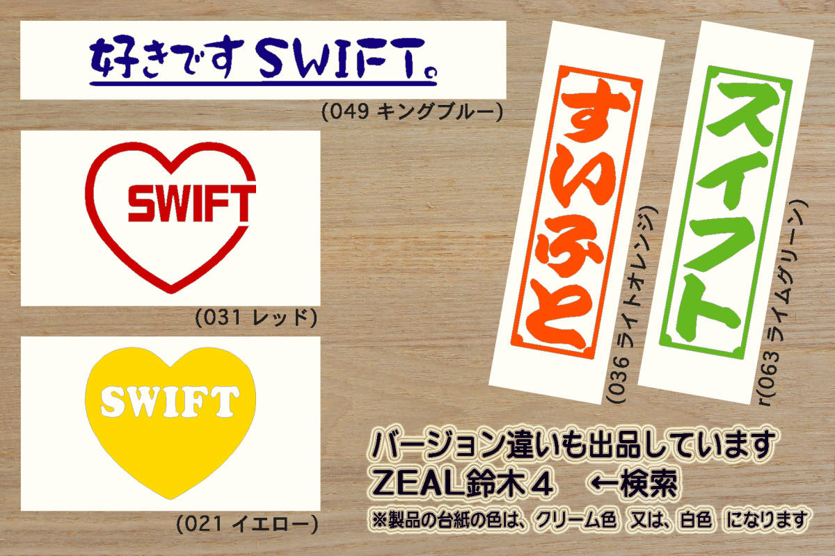 バーコード SWIFT ステッカー スイフト_スポーツ_RS_t_ターボ_SG_スイスポ_JWRC_ZC33S_ZC32S_ZC31S_改_チューニング_カスタム_ZEAL鈴木4_画像4