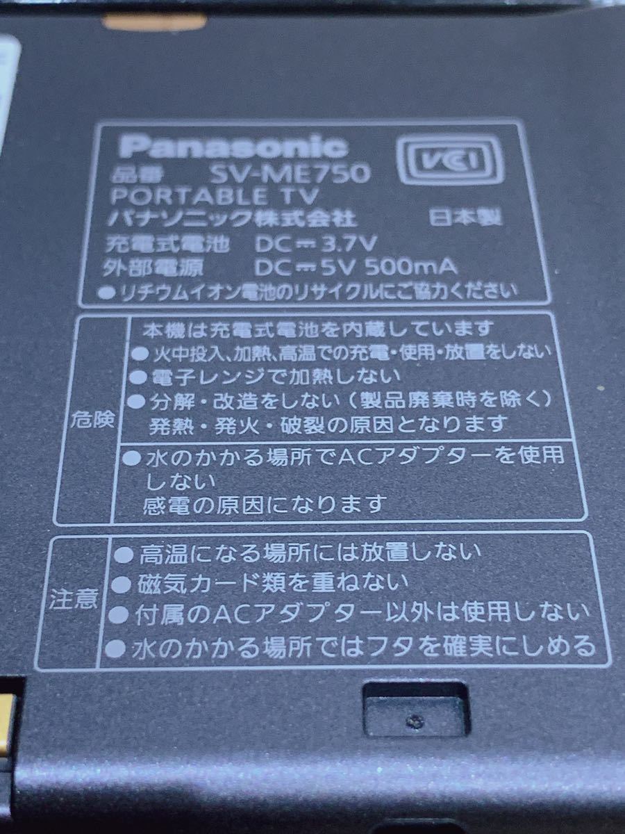 ジャンク Panasonic パナソニック VIERA SV-ME750 ポータブルTV