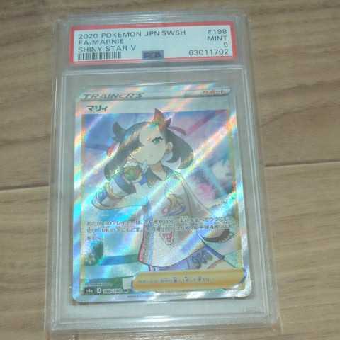 PSA9 マリィ SR シャイニースター V PSA鑑定 ポケモンカード | www.eko