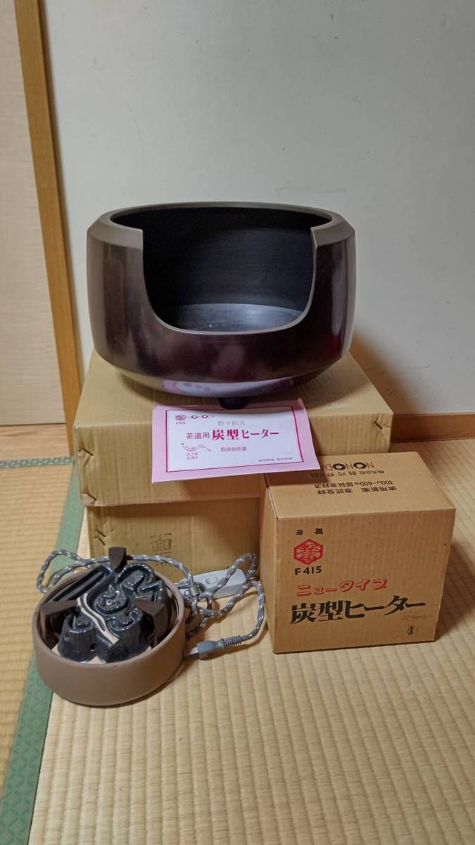 創巧野々田 風炉釜 茶道具 炭型ヒーター 香入れ 未使用 美品 www.grupo