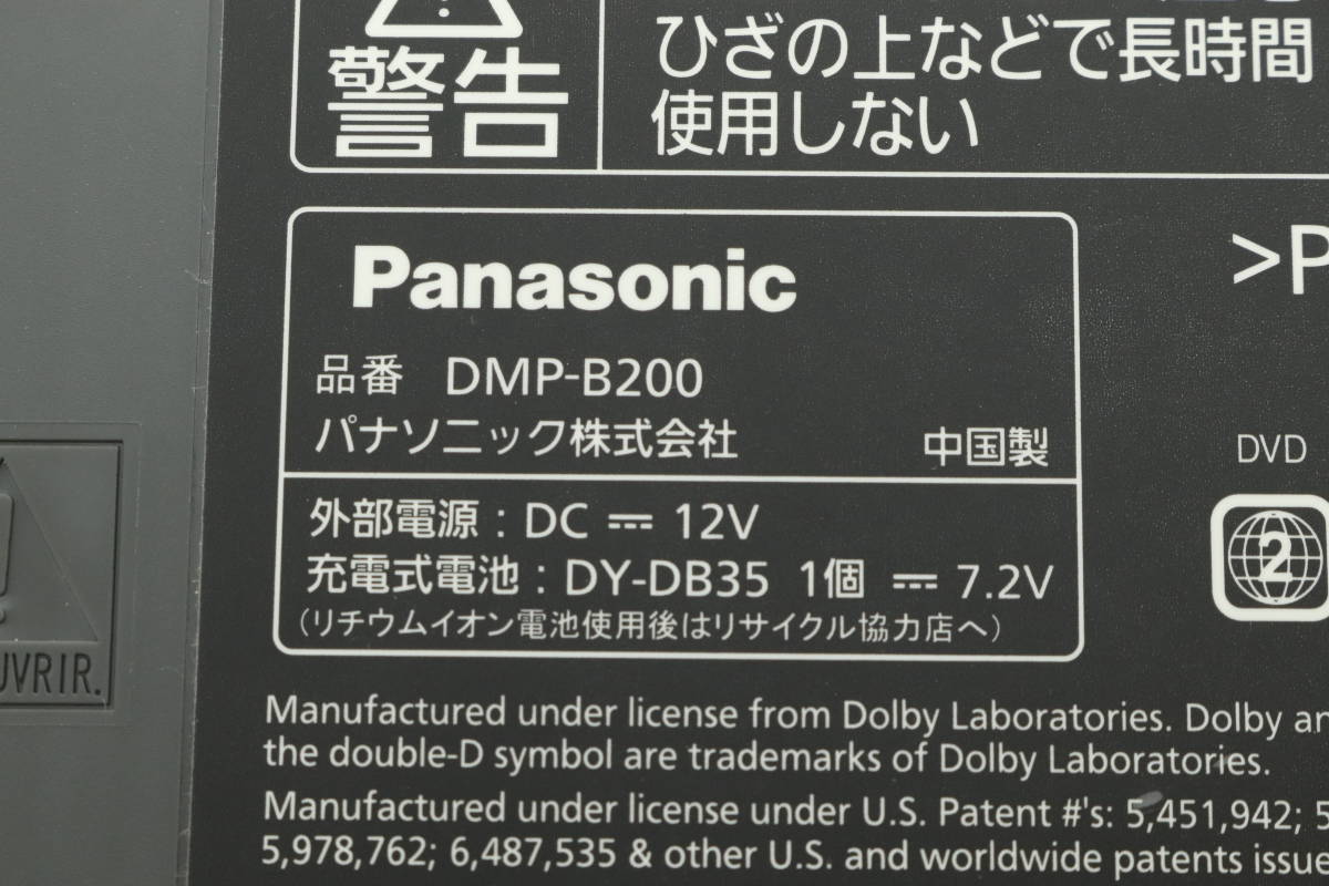 VMPD4-64-3 Panasonic パナソニック ポータブル ブルーレイディスク プレーヤー DMP-B200 8.9型 ワイドSVGA液晶 通電確認済み ジャンク_画像6