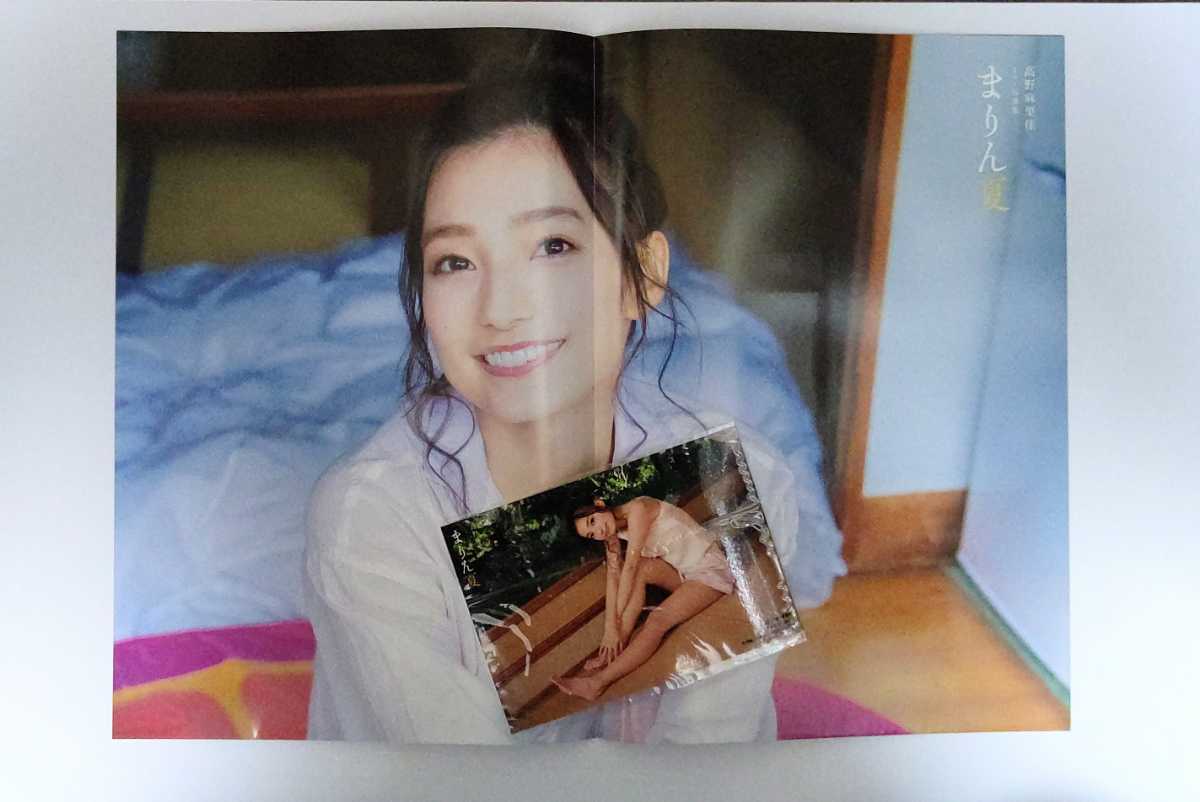 初版:帯付:付録付】 まりん夏 /高野麻里佳 写真集 ポスター 初版:帯付:付録付】 まりん夏 /高野麻里佳 写真集 ポスター