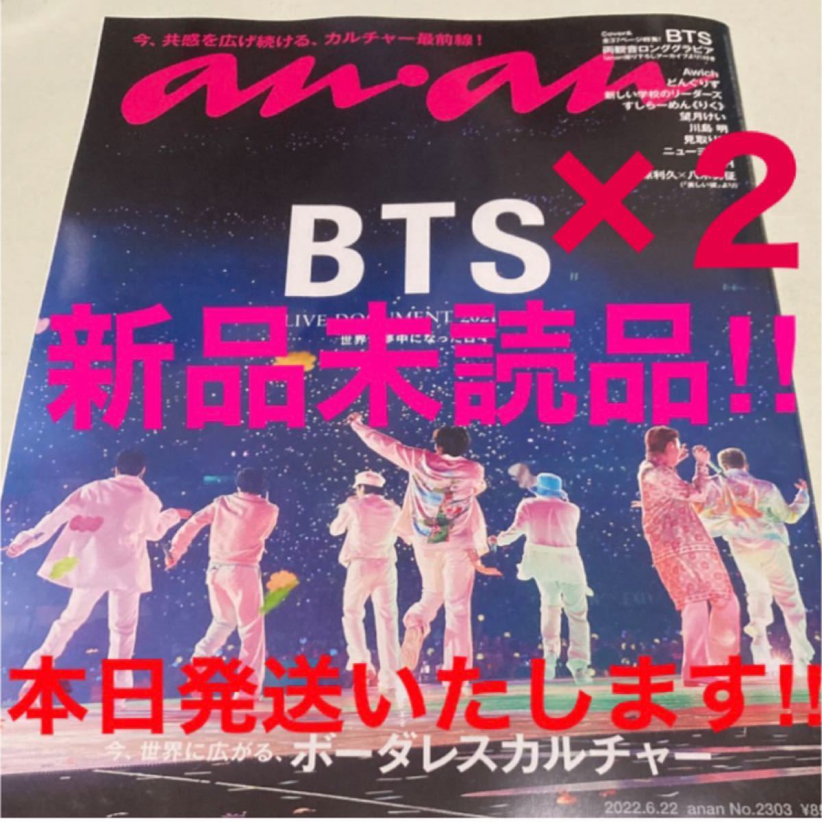 本日発送 新品・未読・未開封 anan (アンアン) 2022年 6/22号 BTS 特集 