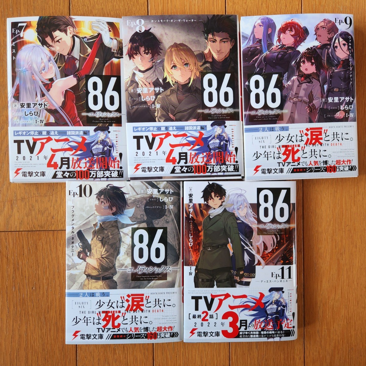 86 エイティシックス 電撃文庫 全巻セット|Yahoo!フリマ(旧 86 エイティシックス 電撃文庫 全巻セット|Yahoo!フリマ(旧