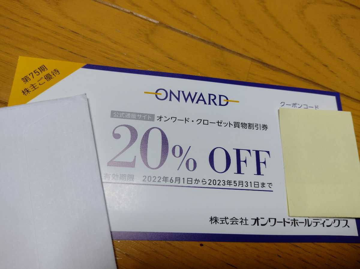 オンワード　ONWARD 20％OFF 割引券 株主優待_画像1
