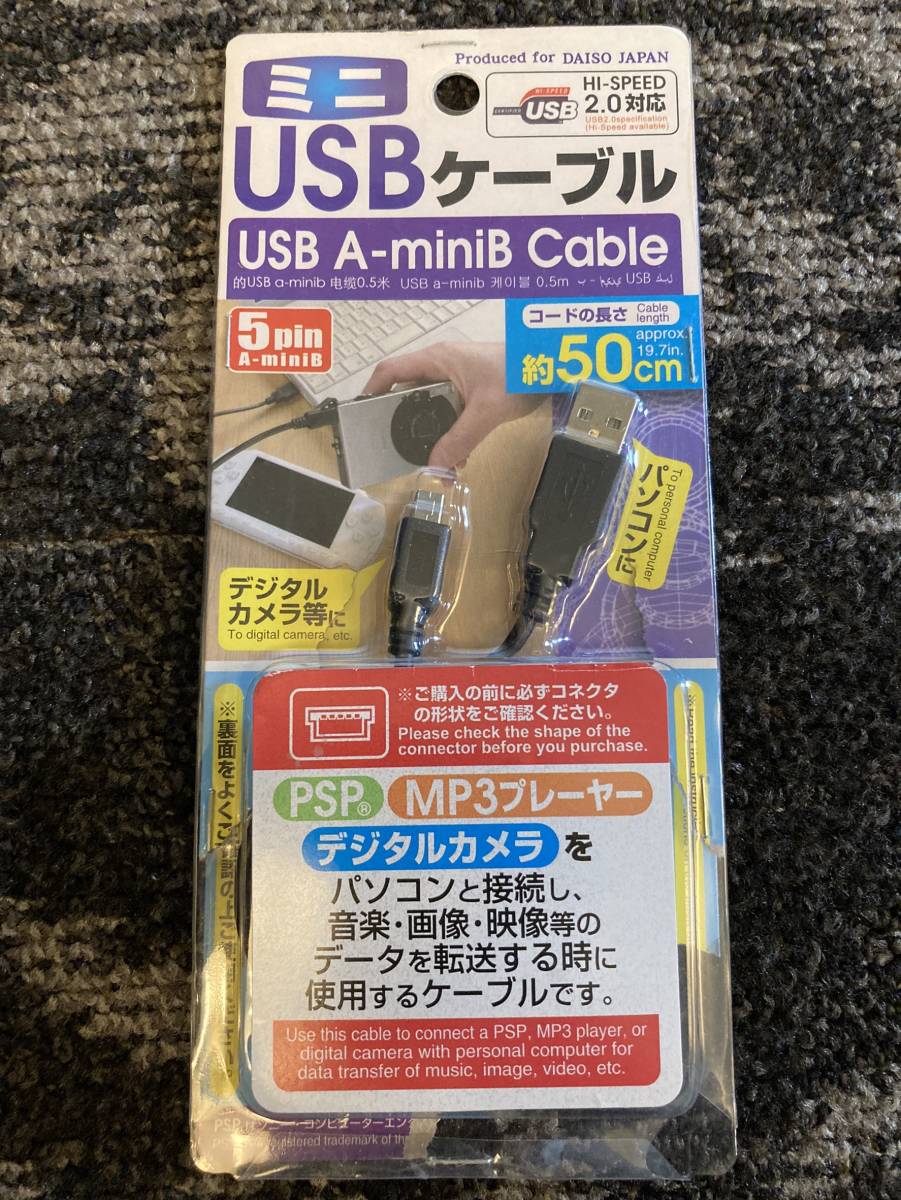 ♪ミニUSBケーブル USB A-miniB Cable 50cm　ダイソー_画像1