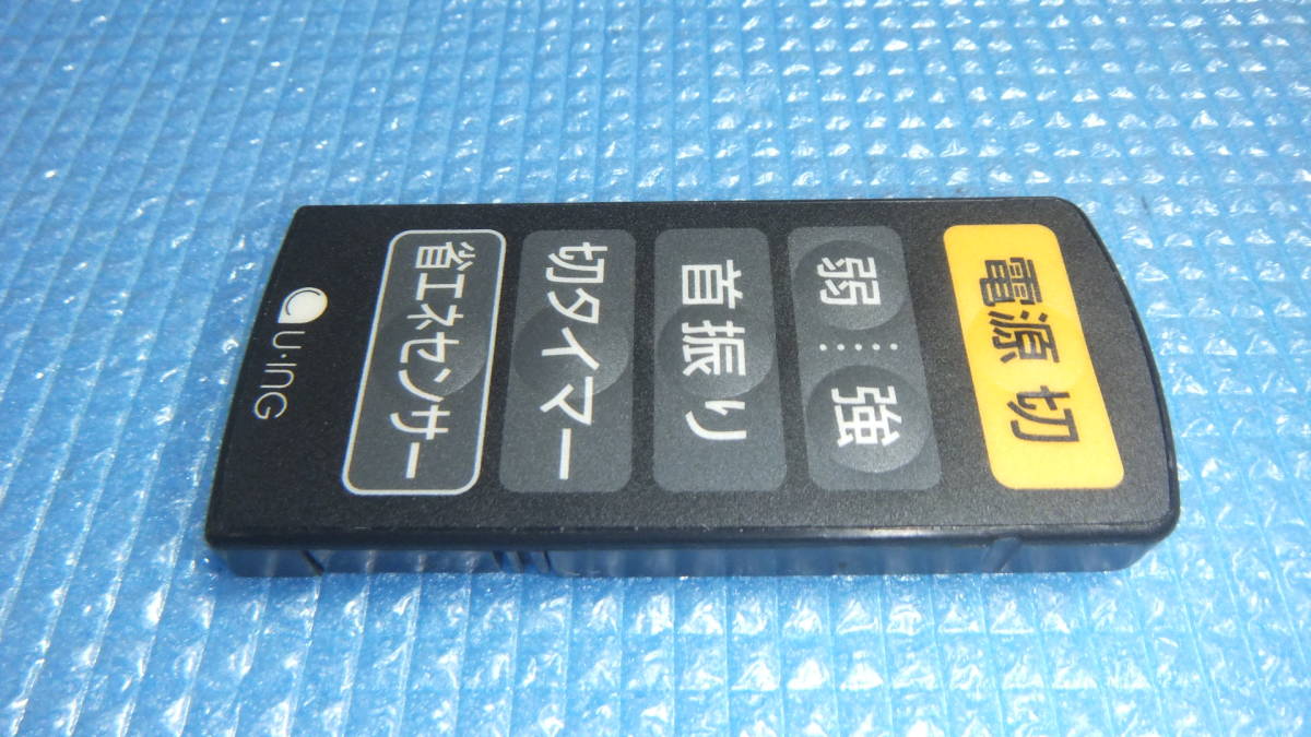 即決 送料198円～ U-ING ユーイング 扇風機 カード リモコン 6ボタン 全ボタン 赤外線 確認済 黒 ①_画像1