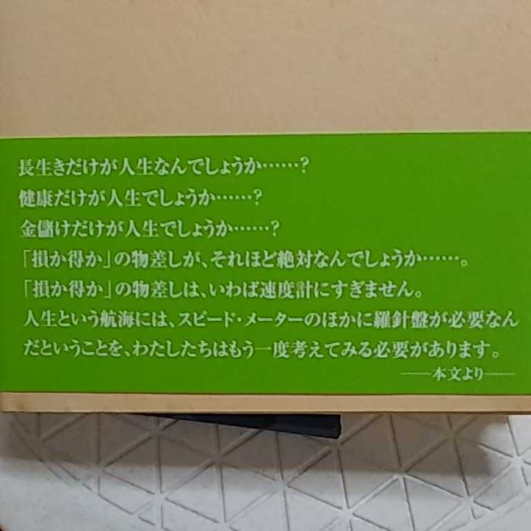 ★ 仏教が教える人生を楽しむ話ひろさちや　★開運招福!ねこまんま堂!★C06★おまとめ発送!★_画像4