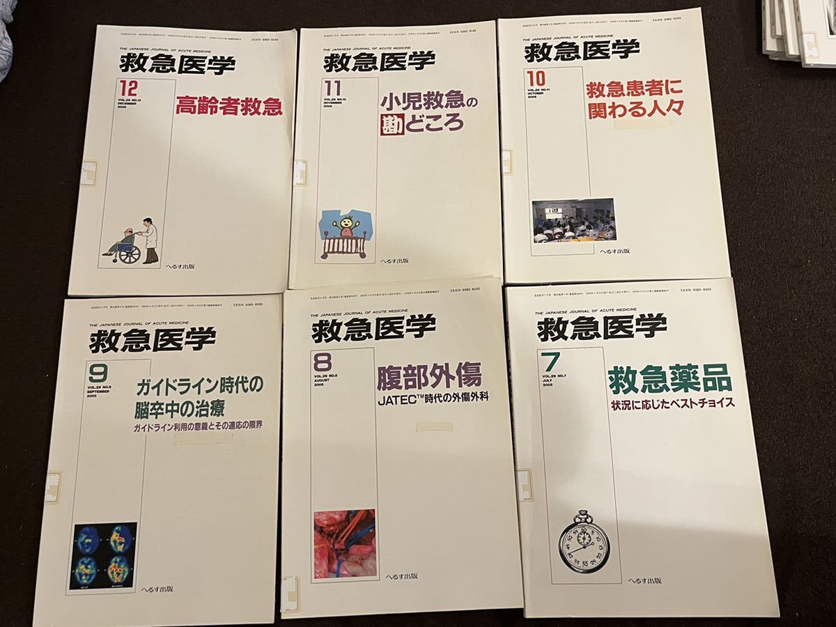 送料無料 雑誌 救急医学 11冊セット｜Yahoo!フリマ（旧PayPay