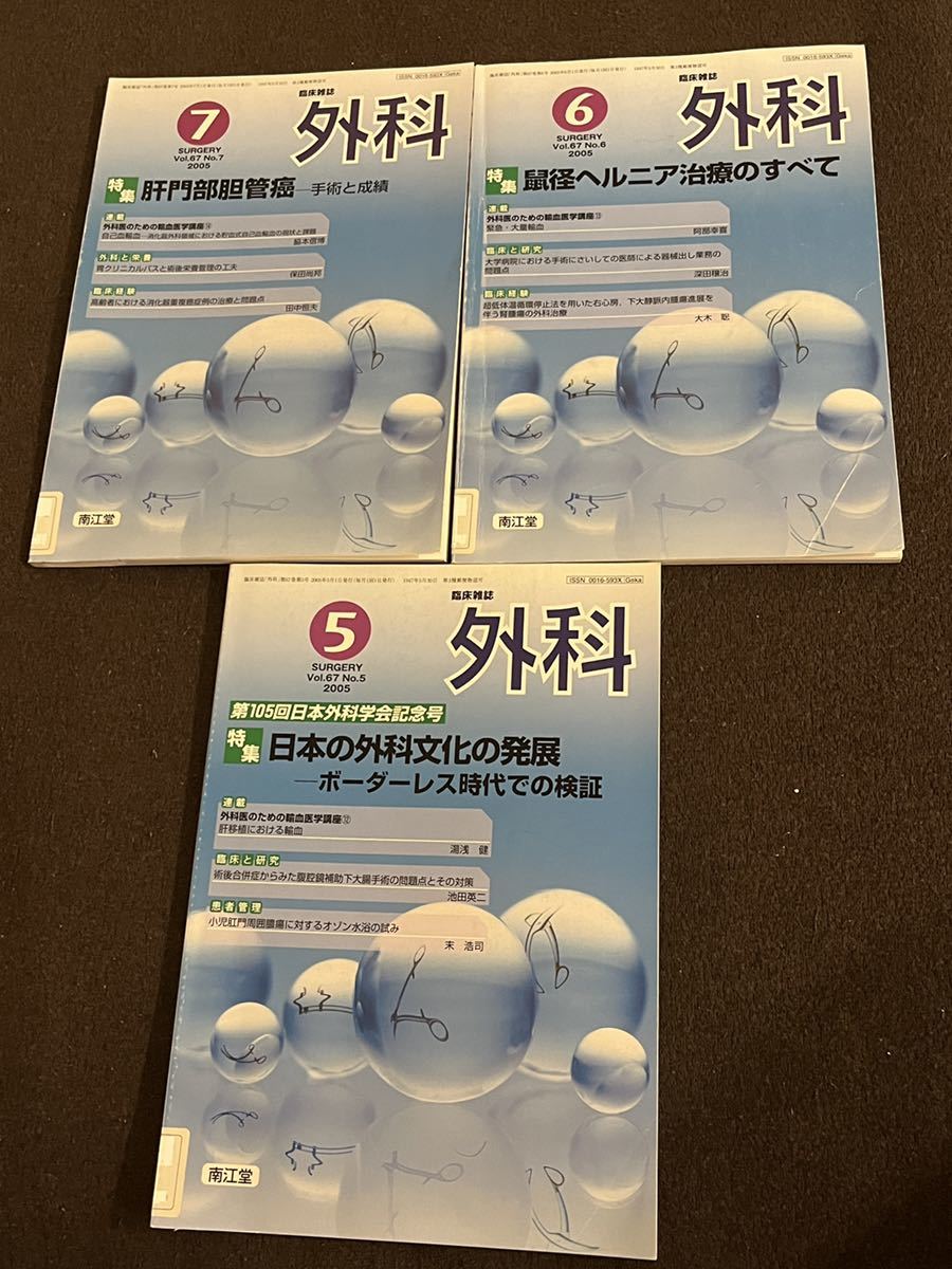 送料無料 臨床雑誌 外科 南江堂 7冊セット | www.qmsbrasil.com.br