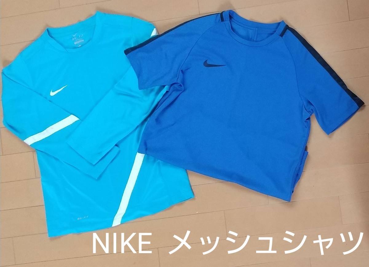 NIKE  メッシュシャツ 長袖  半袖  まとめ売り青  水色  150、160