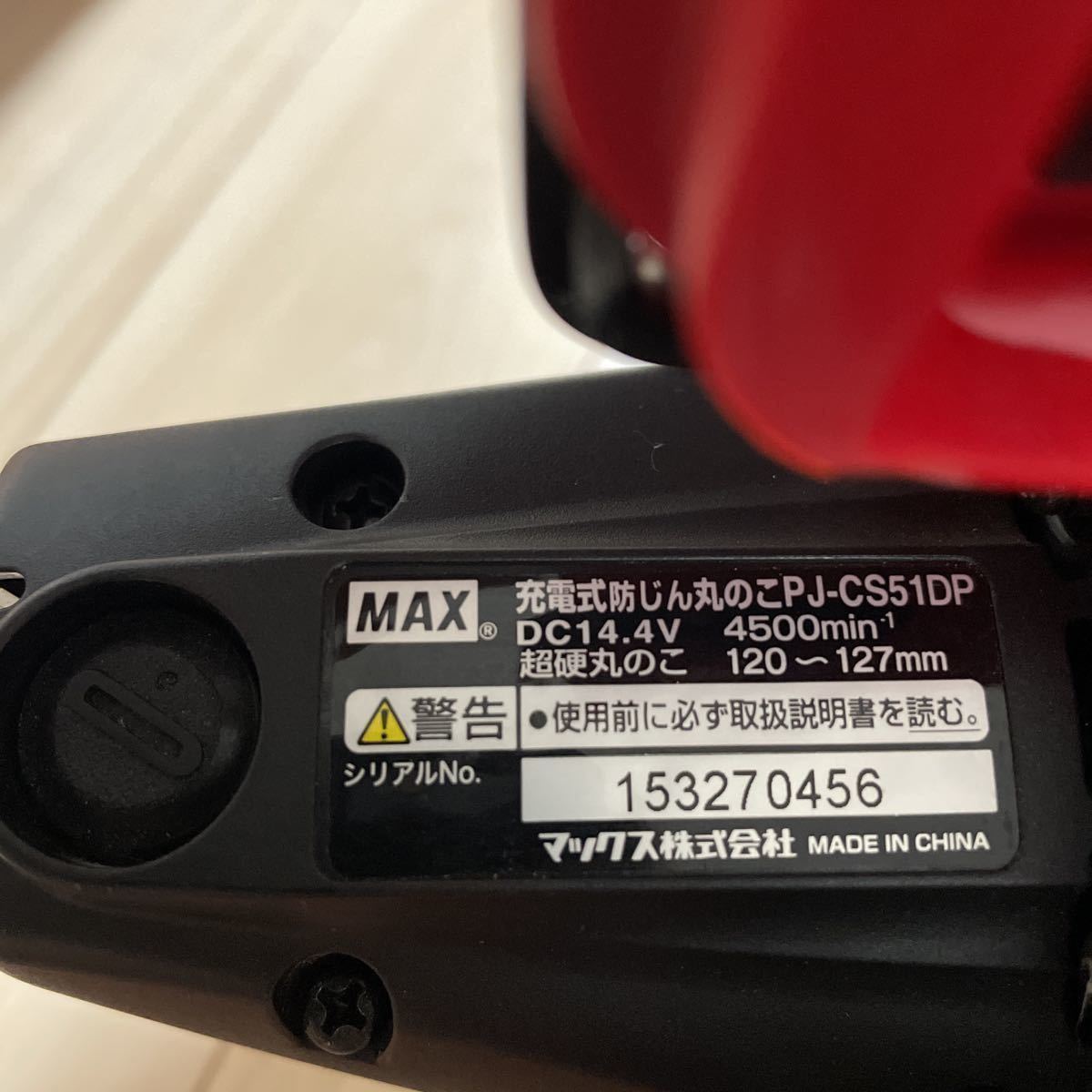 MAX充電式防じん丸のこ(際切り) DC14.4V【PJ-CS51DP】 | www