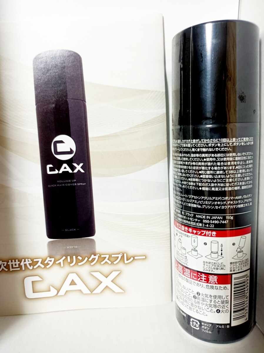 CAX 　カックス　 ヘアボリュームアップ　スプレー 　150g 